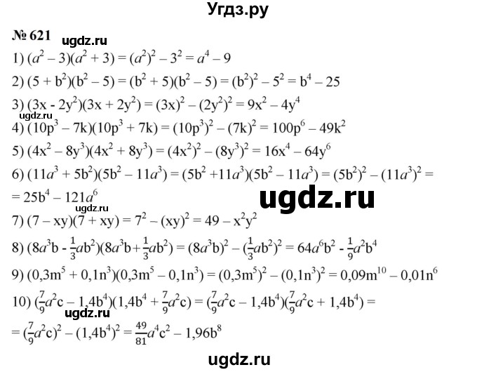 ГДЗ (Решебник к учебнику 2023) по алгебре 7 класс А. Г. Мерзляк / номер / 621