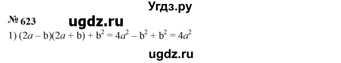 ГДЗ (Решебник к учебнику 2023) по алгебре 7 класс А. Г. Мерзляк / номер / 623