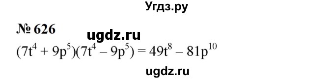 ГДЗ (Решебник к учебнику 2023) по алгебре 7 класс А. Г. Мерзляк / номер / 626