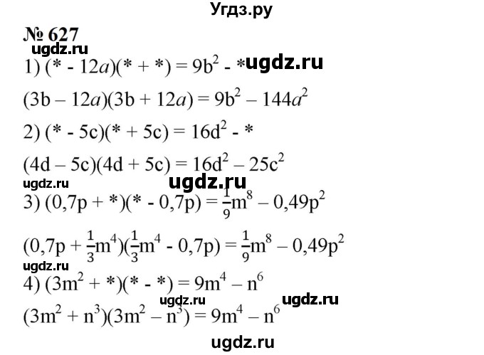 ГДЗ (Решебник к учебнику 2023) по алгебре 7 класс А. Г. Мерзляк / номер / 627