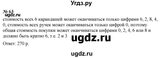 ГДЗ (Решебник к учебнику 2023) по алгебре 7 класс А. Г. Мерзляк / номер / 63