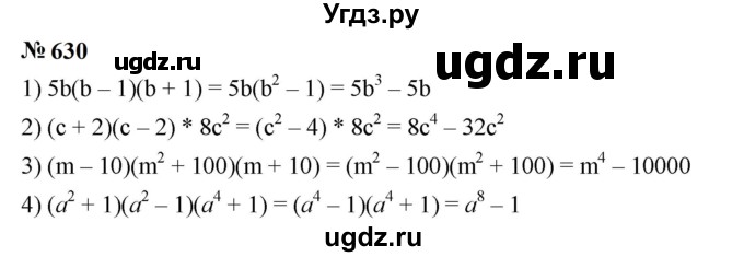 ГДЗ (Решебник к учебнику 2023) по алгебре 7 класс А. Г. Мерзляк / номер / 630