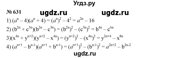 ГДЗ (Решебник к учебнику 2023) по алгебре 7 класс А. Г. Мерзляк / номер / 631