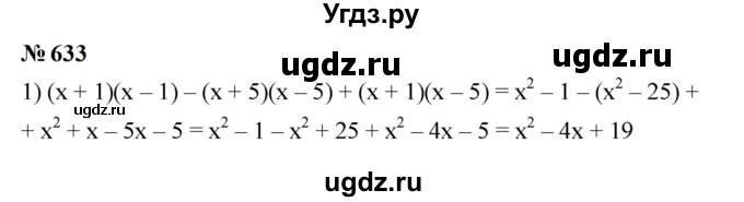 ГДЗ (Решебник к учебнику 2023) по алгебре 7 класс А. Г. Мерзляк / номер / 633