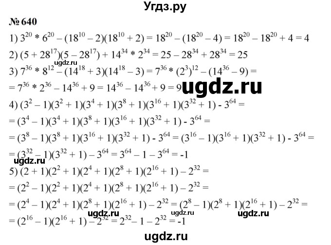 ГДЗ (Решебник к учебнику 2023) по алгебре 7 класс А. Г. Мерзляк / номер / 640