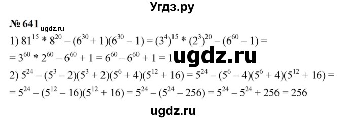 ГДЗ (Решебник к учебнику 2023) по алгебре 7 класс А. Г. Мерзляк / номер / 641