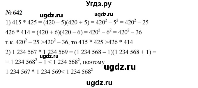 ГДЗ (Решебник к учебнику 2023) по алгебре 7 класс А. Г. Мерзляк / номер / 642