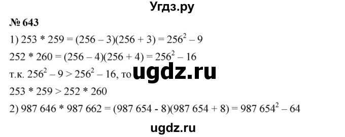 ГДЗ (Решебник к учебнику 2023) по алгебре 7 класс А. Г. Мерзляк / номер / 643