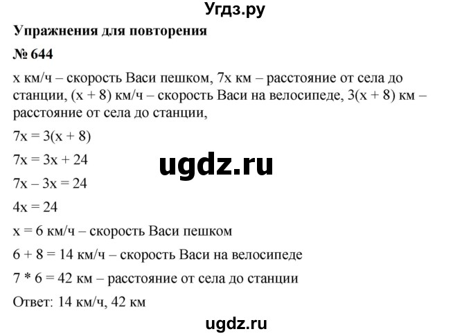 ГДЗ (Решебник к учебнику 2023) по алгебре 7 класс А. Г. Мерзляк / номер / 644