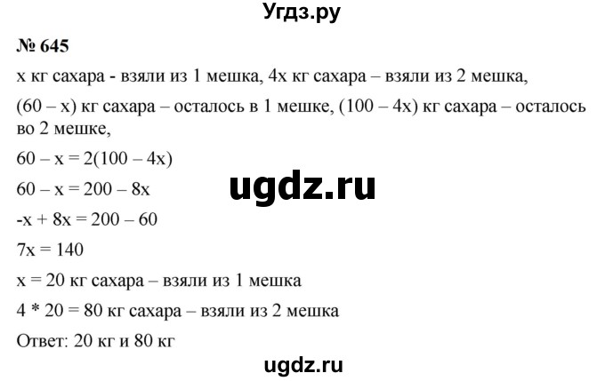 ГДЗ (Решебник к учебнику 2023) по алгебре 7 класс А. Г. Мерзляк / номер / 645