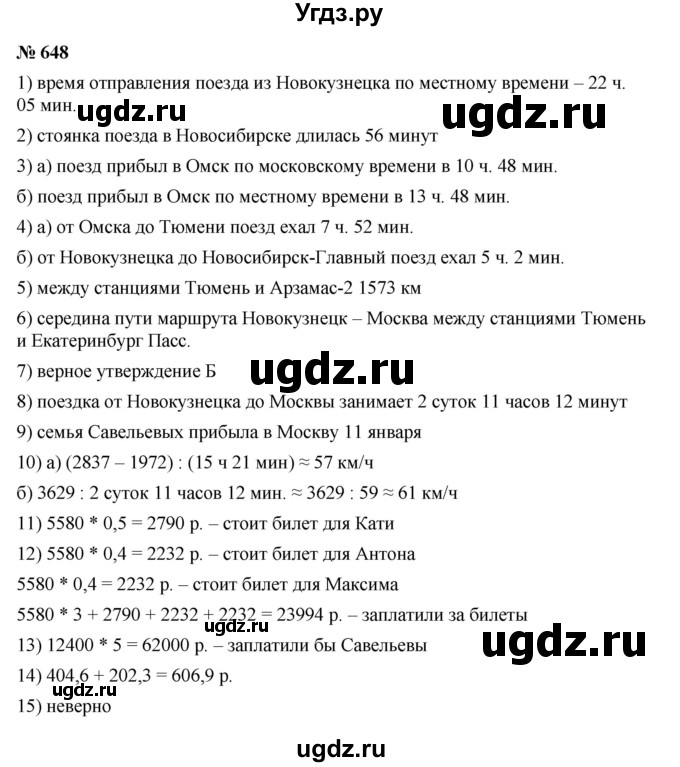 ГДЗ (Решебник к учебнику 2023) по алгебре 7 класс А. Г. Мерзляк / номер / 648