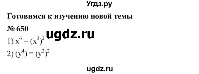 ГДЗ (Решебник к учебнику 2023) по алгебре 7 класс А. Г. Мерзляк / номер / 650