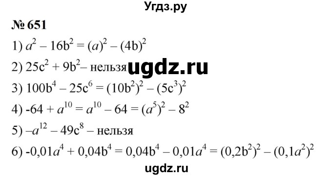 ГДЗ (Решебник к учебнику 2023) по алгебре 7 класс А. Г. Мерзляк / номер / 651