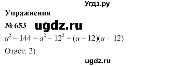 ГДЗ (Решебник к учебнику 2023) по алгебре 7 класс А. Г. Мерзляк / номер / 653