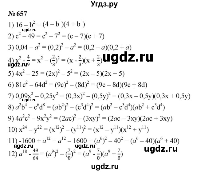 ГДЗ (Решебник к учебнику 2023) по алгебре 7 класс А. Г. Мерзляк / номер / 657