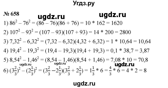 ГДЗ (Решебник к учебнику 2023) по алгебре 7 класс А. Г. Мерзляк / номер / 658