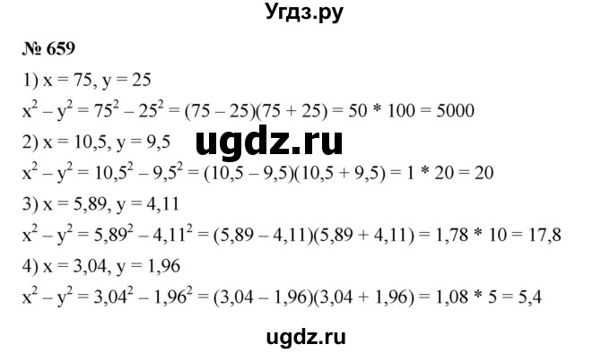 ГДЗ (Решебник к учебнику 2023) по алгебре 7 класс А. Г. Мерзляк / номер / 659