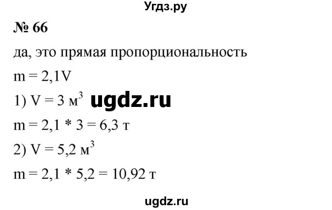 ГДЗ (Решебник к учебнику 2023) по алгебре 7 класс А. Г. Мерзляк / номер / 66