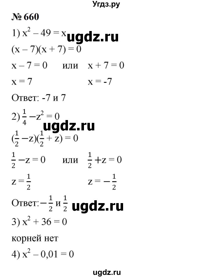 ГДЗ (Решебник к учебнику 2023) по алгебре 7 класс А. Г. Мерзляк / номер / 660