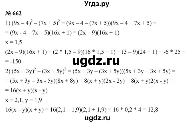 ГДЗ (Решебник к учебнику 2023) по алгебре 7 класс А. Г. Мерзляк / номер / 662