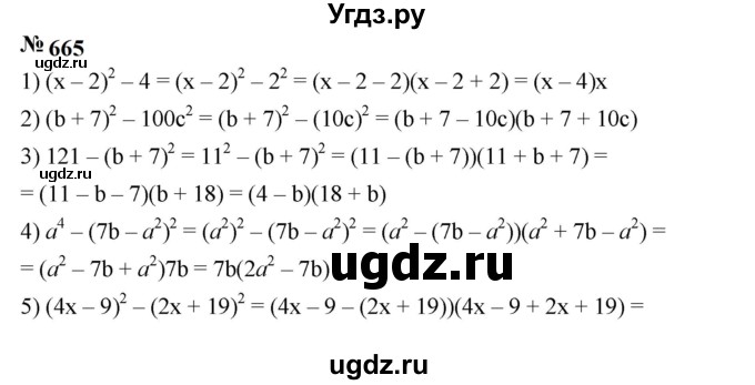 ГДЗ (Решебник к учебнику 2023) по алгебре 7 класс А. Г. Мерзляк / номер / 665