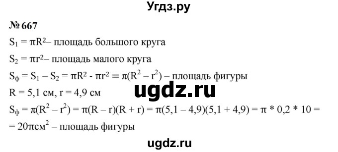 ГДЗ (Решебник к учебнику 2023) по алгебре 7 класс А. Г. Мерзляк / номер / 667