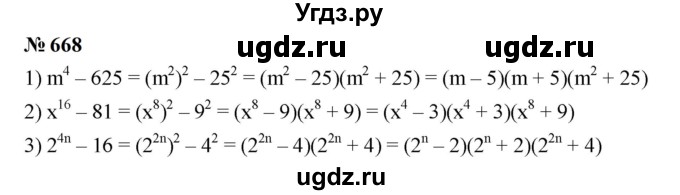 ГДЗ (Решебник к учебнику 2023) по алгебре 7 класс А. Г. Мерзляк / номер / 668