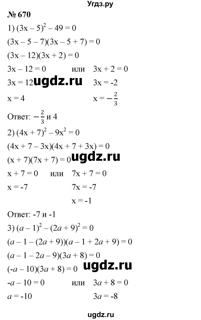 ГДЗ (Решебник к учебнику 2023) по алгебре 7 класс А. Г. Мерзляк / номер / 670