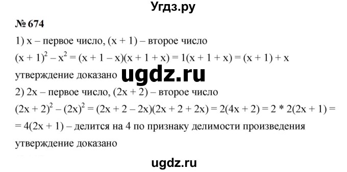 ГДЗ (Решебник к учебнику 2023) по алгебре 7 класс А. Г. Мерзляк / номер / 674