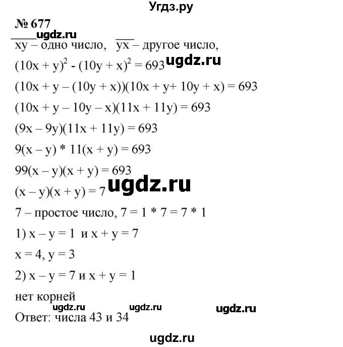 ГДЗ (Решебник к учебнику 2023) по алгебре 7 класс А. Г. Мерзляк / номер / 677