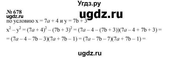 ГДЗ (Решебник к учебнику 2023) по алгебре 7 класс А. Г. Мерзляк / номер / 678