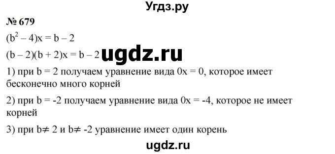 ГДЗ (Решебник к учебнику 2023) по алгебре 7 класс А. Г. Мерзляк / номер / 679