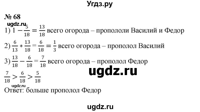 ГДЗ (Решебник к учебнику 2023) по алгебре 7 класс А. Г. Мерзляк / номер / 68