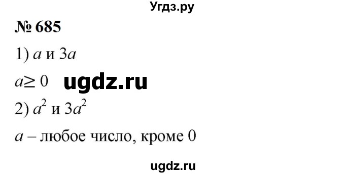 ГДЗ (Решебник к учебнику 2023) по алгебре 7 класс А. Г. Мерзляк / номер / 685