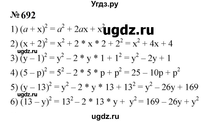 ГДЗ (Решебник к учебнику 2023) по алгебре 7 класс А. Г. Мерзляк / номер / 692