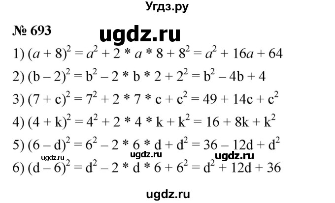 ГДЗ (Решебник к учебнику 2023) по алгебре 7 класс А. Г. Мерзляк / номер / 693