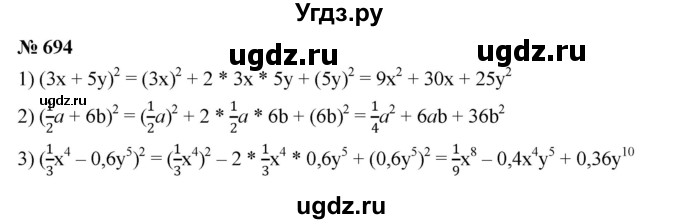 ГДЗ (Решебник к учебнику 2023) по алгебре 7 класс А. Г. Мерзляк / номер / 694