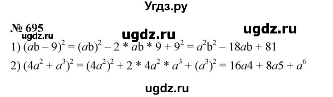 ГДЗ (Решебник к учебнику 2023) по алгебре 7 класс А. Г. Мерзляк / номер / 695