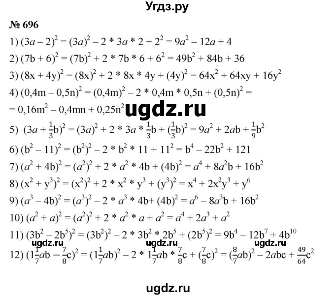 ГДЗ (Решебник к учебнику 2023) по алгебре 7 класс А. Г. Мерзляк / номер / 696