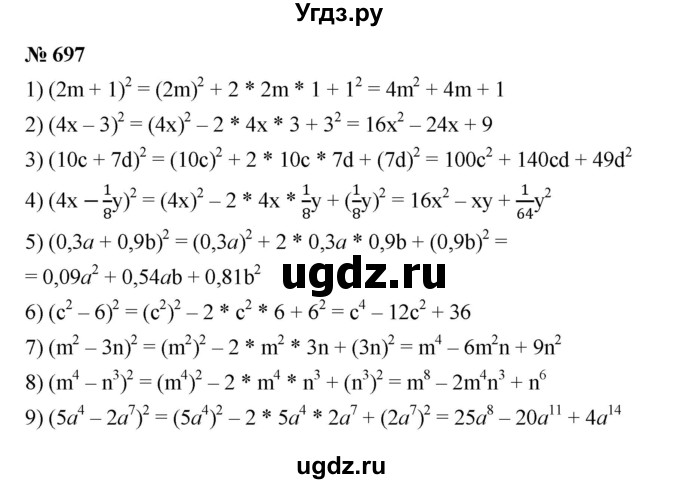 ГДЗ (Решебник к учебнику 2023) по алгебре 7 класс А. Г. Мерзляк / номер / 697