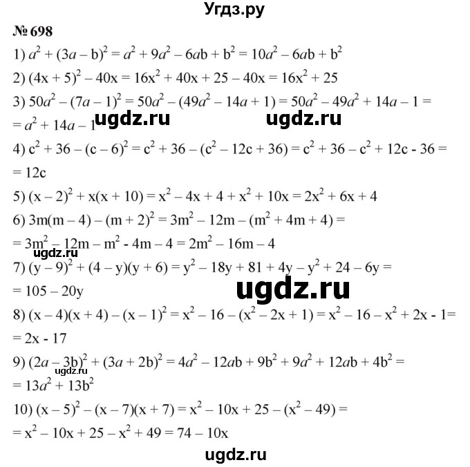 ГДЗ (Решебник к учебнику 2023) по алгебре 7 класс А. Г. Мерзляк / номер / 698
