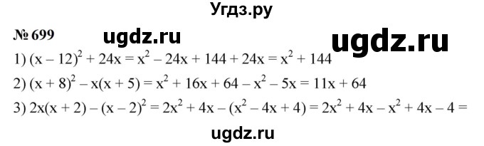 ГДЗ (Решебник к учебнику 2023) по алгебре 7 класс А. Г. Мерзляк / номер / 699