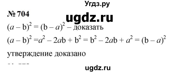 ГДЗ (Решебник к учебнику 2023) по алгебре 7 класс А. Г. Мерзляк / номер / 704