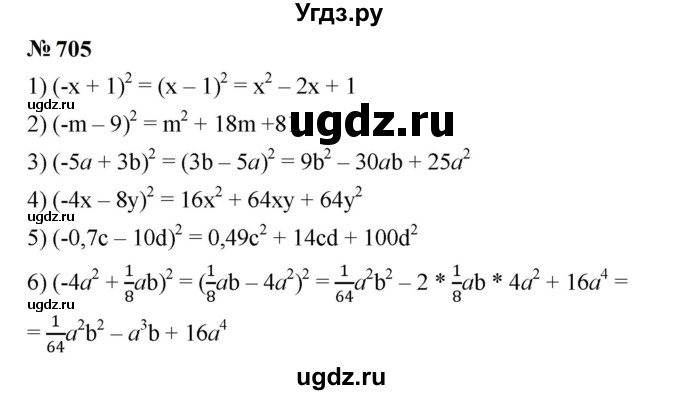 ГДЗ (Решебник к учебнику 2023) по алгебре 7 класс А. Г. Мерзляк / номер / 705