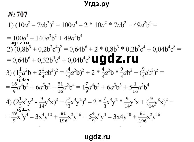 ГДЗ (Решебник к учебнику 2023) по алгебре 7 класс А. Г. Мерзляк / номер / 707