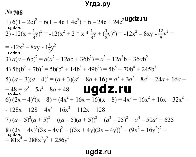 ГДЗ (Решебник к учебнику 2023) по алгебре 7 класс А. Г. Мерзляк / номер / 708