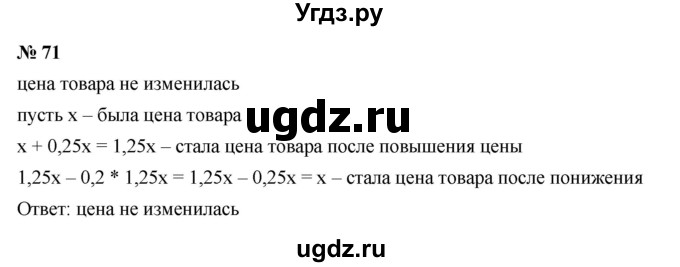 ГДЗ (Решебник к учебнику 2023) по алгебре 7 класс А. Г. Мерзляк / номер / 71