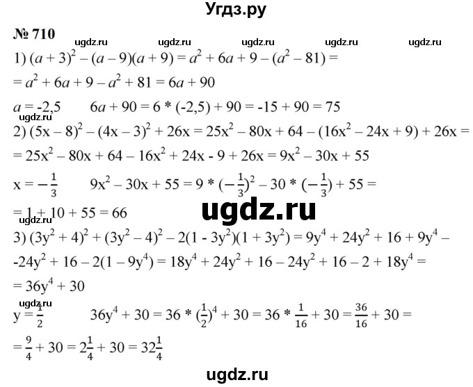 ГДЗ (Решебник к учебнику 2023) по алгебре 7 класс А. Г. Мерзляк / номер / 710