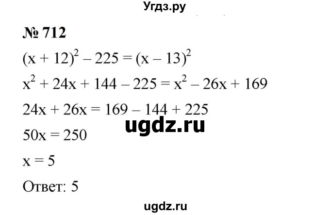ГДЗ (Решебник к учебнику 2023) по алгебре 7 класс А. Г. Мерзляк / номер / 712