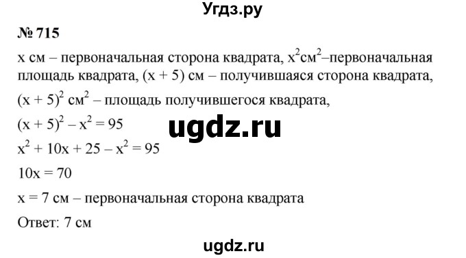 ГДЗ (Решебник к учебнику 2023) по алгебре 7 класс А. Г. Мерзляк / номер / 715